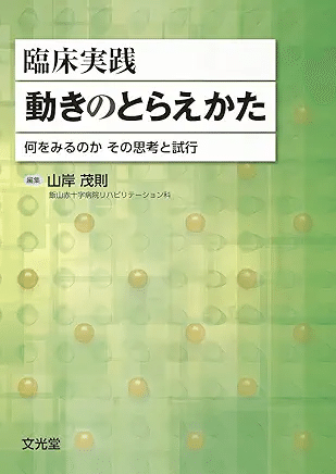 「うえで」臨床動作分析　他4冊セット 🌕4-2動作おすすめ書籍まとめ｜第61回理学療法士国家試験対策 第