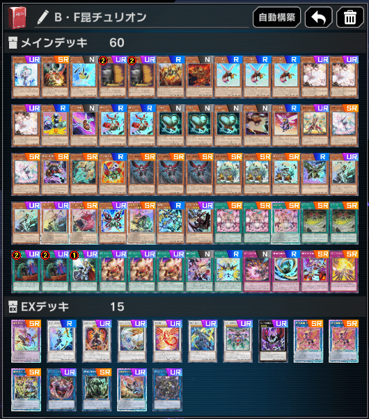 遊戯王MD】昆虫縛りに縛られないB・Fデッキに関する考察【ビー