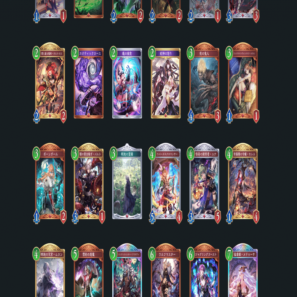 シャドバWB】ナイトメア全カード短評｜長田