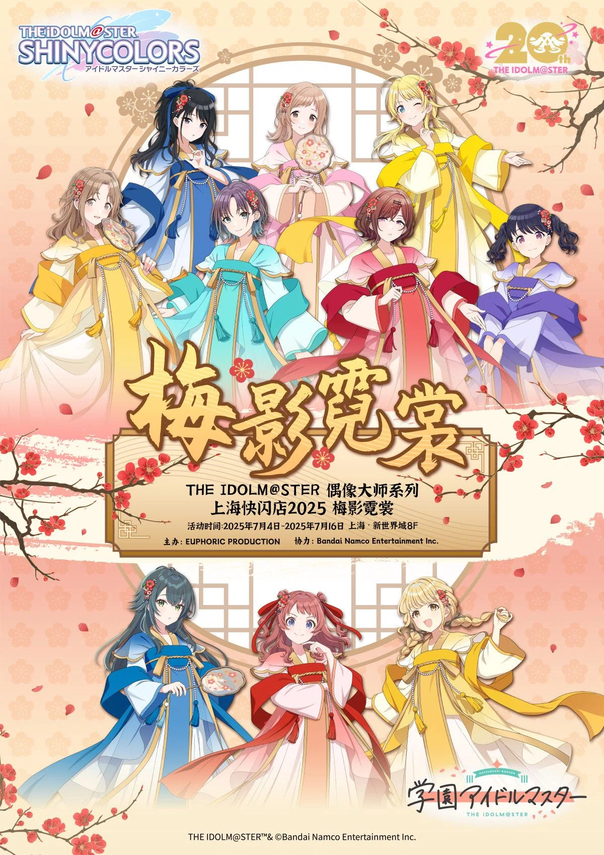 学園アイドルマスター ロリータ上海ポップアップストア 缶バッジBOX 学
