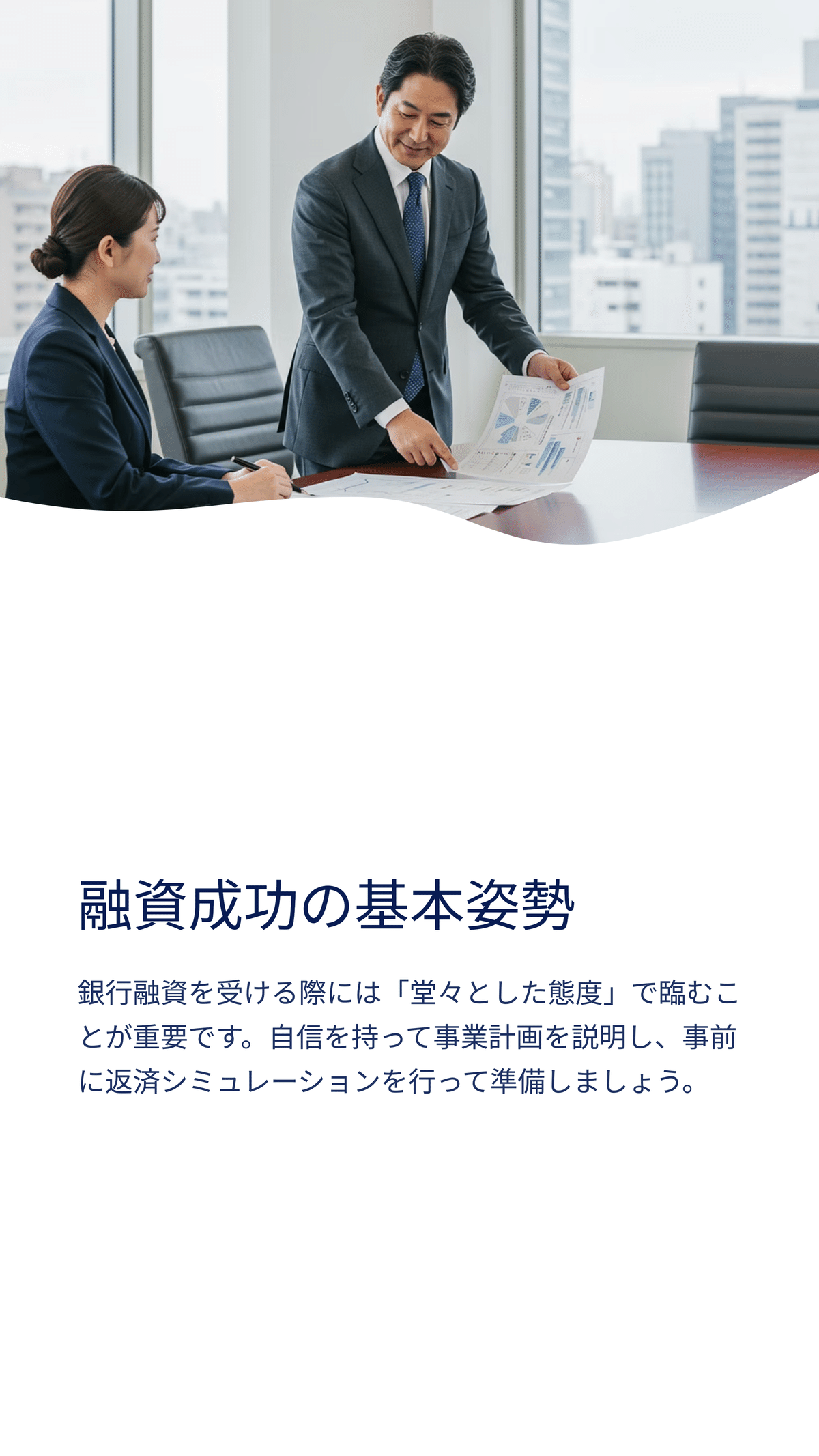 法人融資見直しの提案とノウハウ　元銀行員が解説 銀行融資を成功させる秘訣｜松尾靖隆