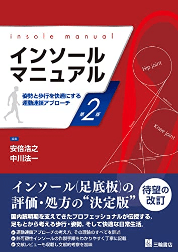 🌕4-3 姿勢おすすめ書籍まとめ｜第61回理学療法士国家試験対策 第61回