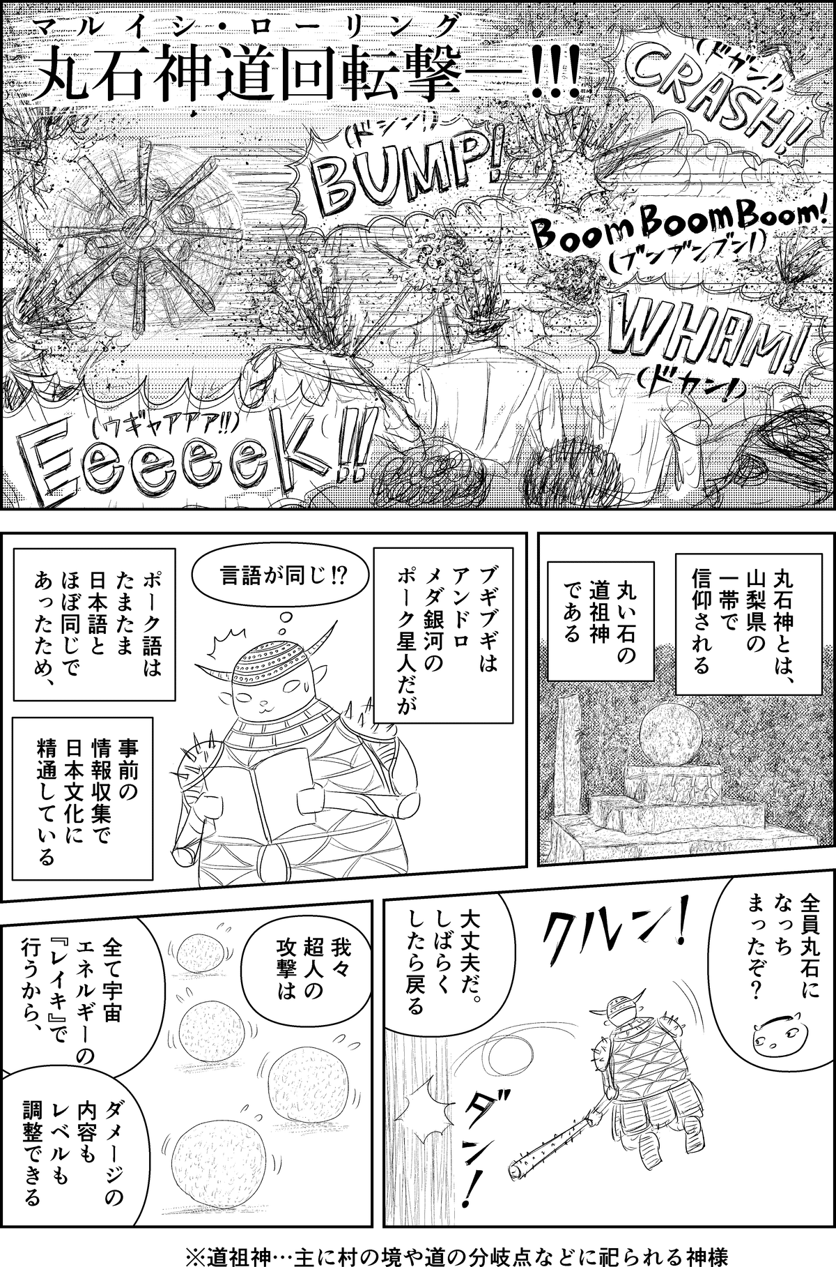 8Pの清書・下書き・ネーム改善を進める（大技中心）｜金正恩が