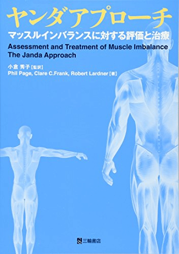 🌕4-3 姿勢おすすめ書籍まとめ｜第61回理学療法士国家試験対策 第61回