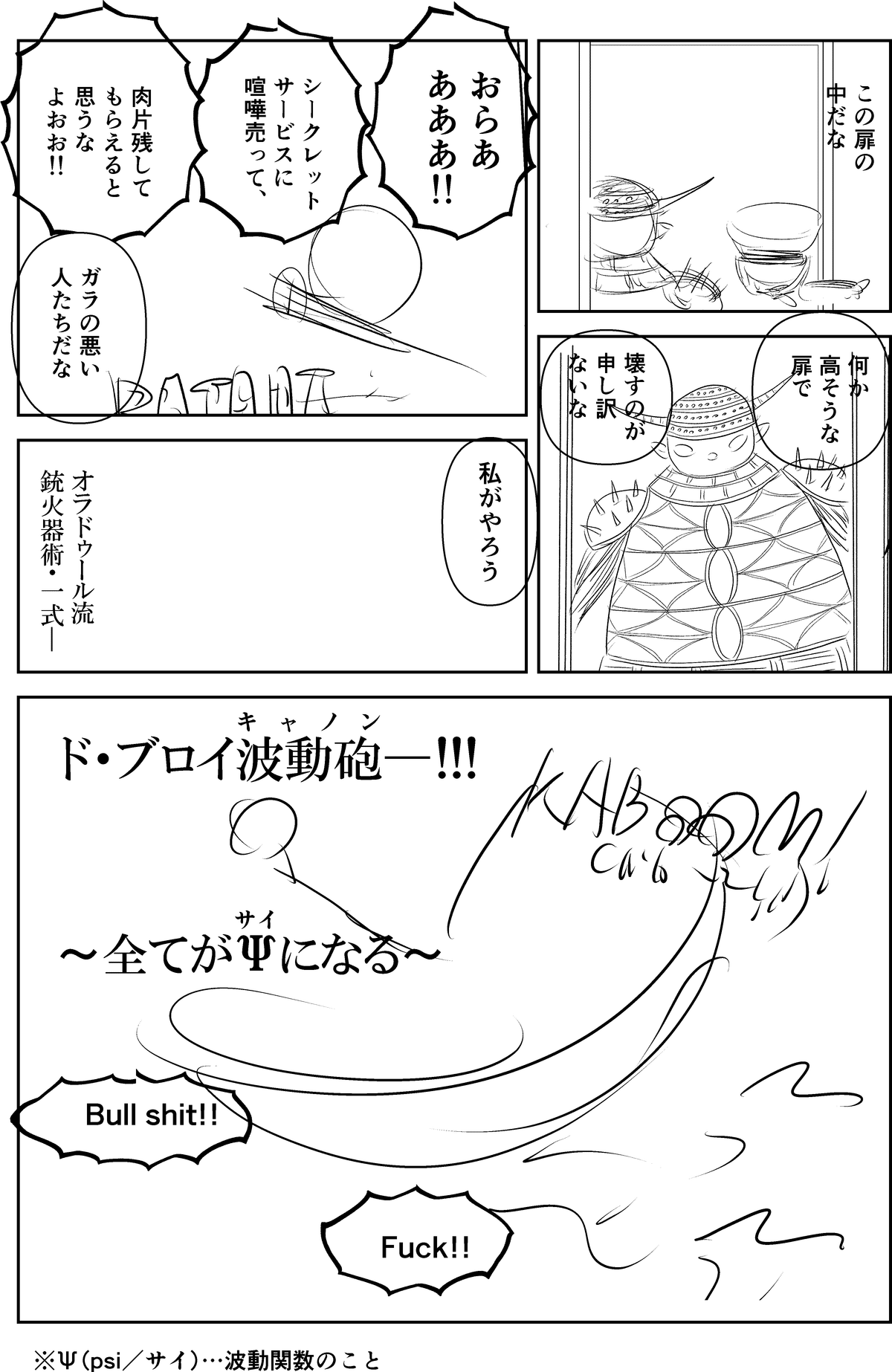 8Pの清書・下書き・ネーム改善を進める（大技中心）｜金正恩が