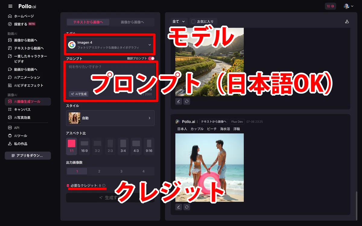 Pollo.ai の画像生成画面のスクリーンショット。モデル選択、プロンプト入力欄、クレジット数が表示されたインターフェース。