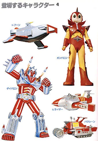 🦸‍♂小さなスーパーマン ガンバロン🦸‍♀｜摩天楼