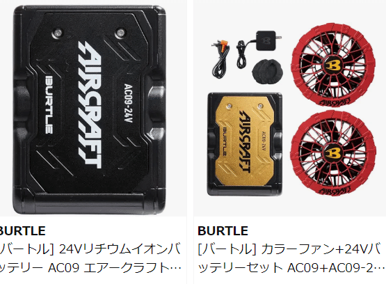 2025年最新】バートル バッテリー AC09 徹底解説！24Vの圧倒的