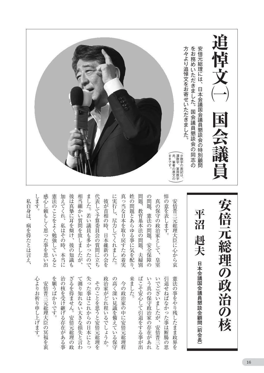 ダウンロード販売中》【PDF版「日本の息吹」】令和4年9・10月合併号