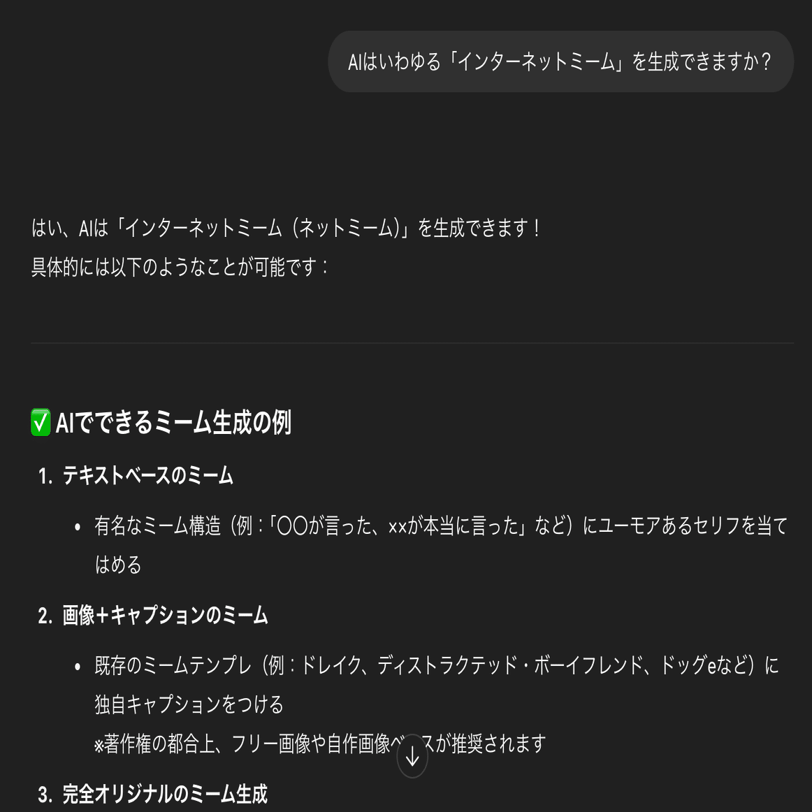 AIはネットミームを生成できるか｜永由 小百合