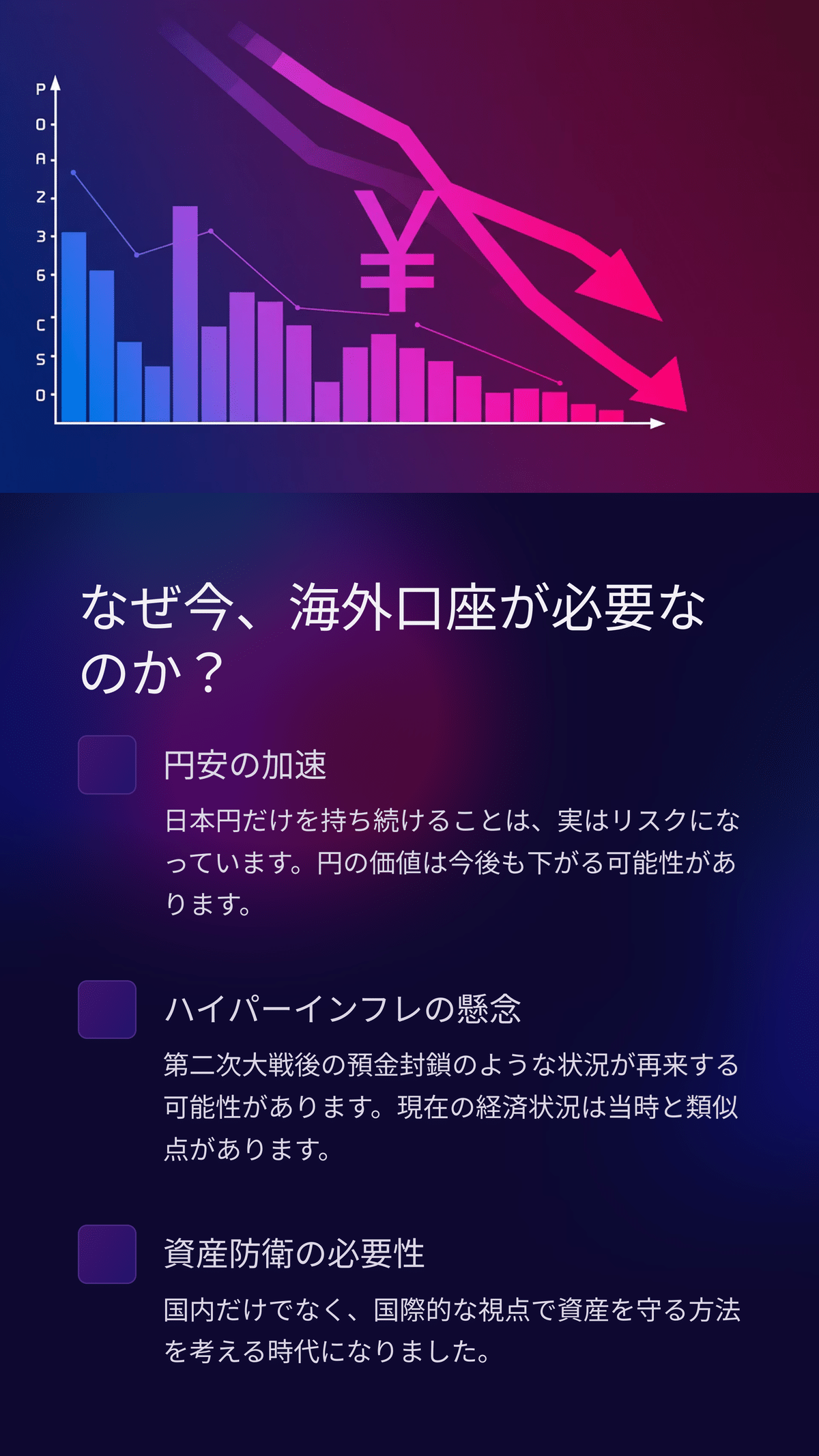あなたの資産は危険かも？海外口座で守る新しい選択肢｜松尾靖隆
