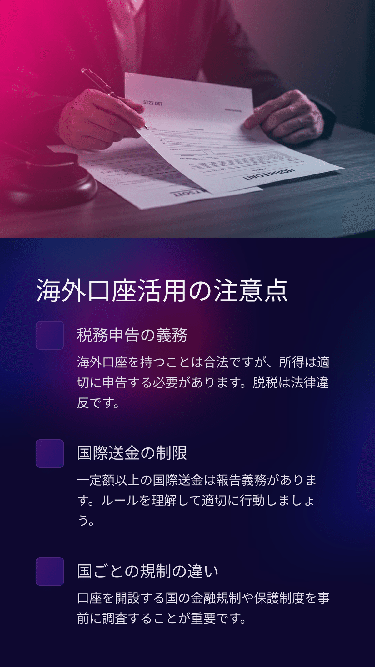 あなたの資産は危険かも？海外口座で守る新しい選択肢｜松尾靖隆