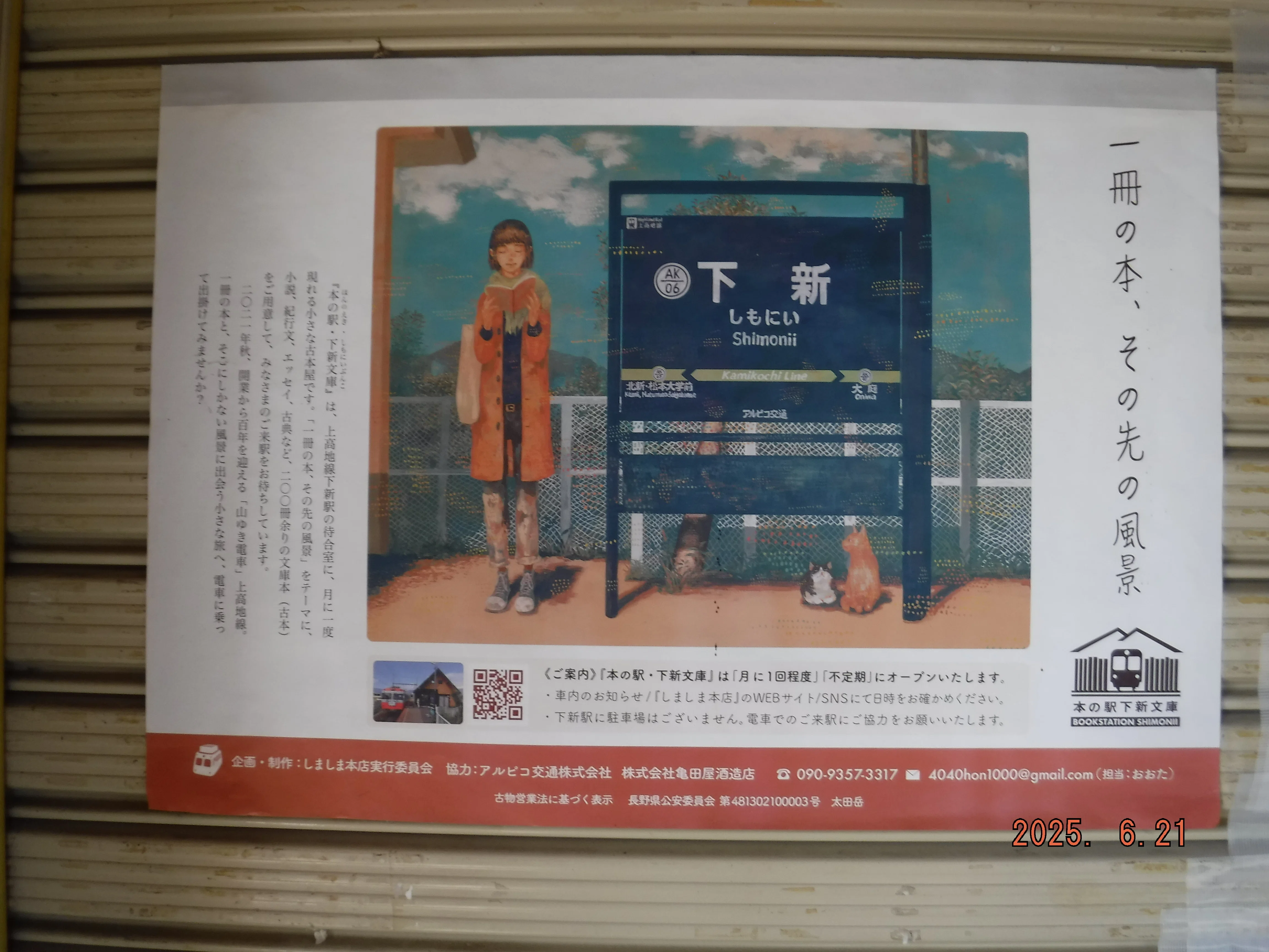 アルピコ交通 下新（しもにい）駅 エキタグスタンプ｜toyotaboxy