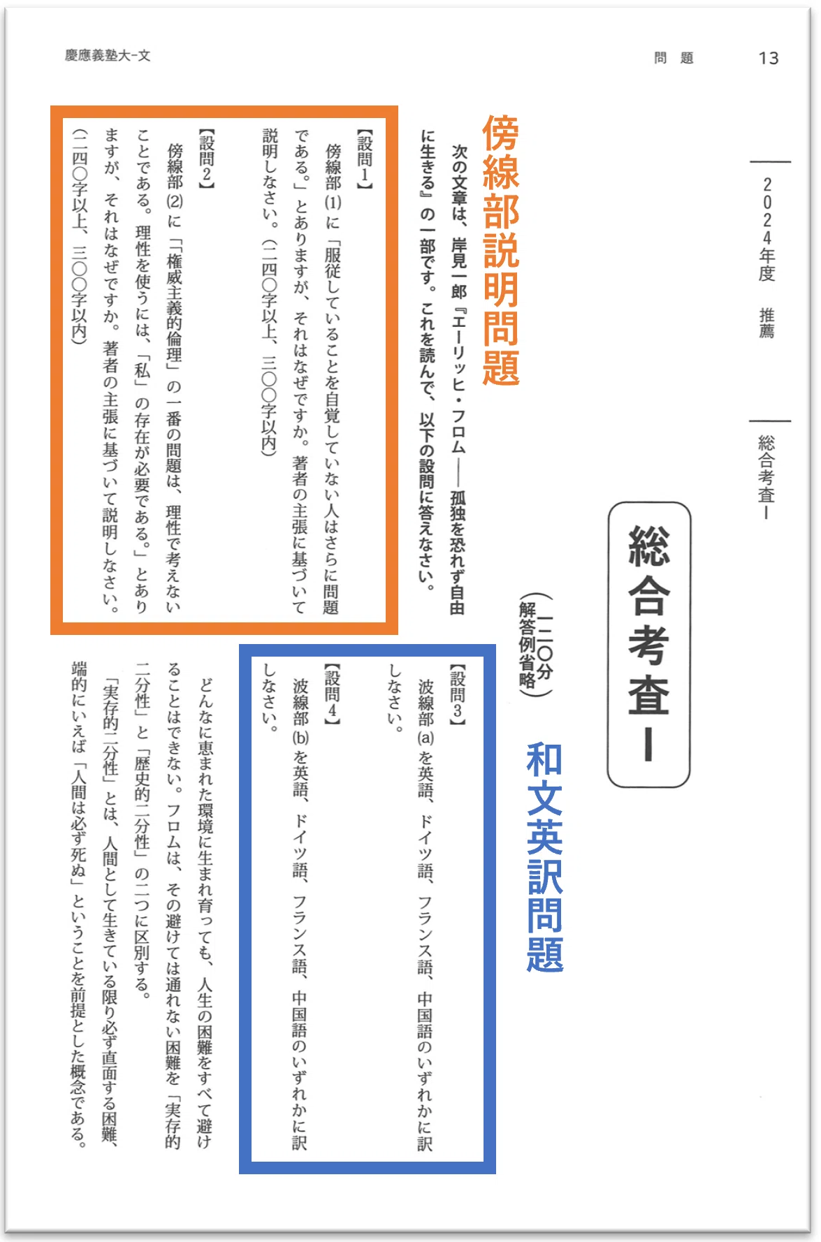 慶應義塾大学 文学部 自主応募制による推薦入試】2026年度入試の変更点