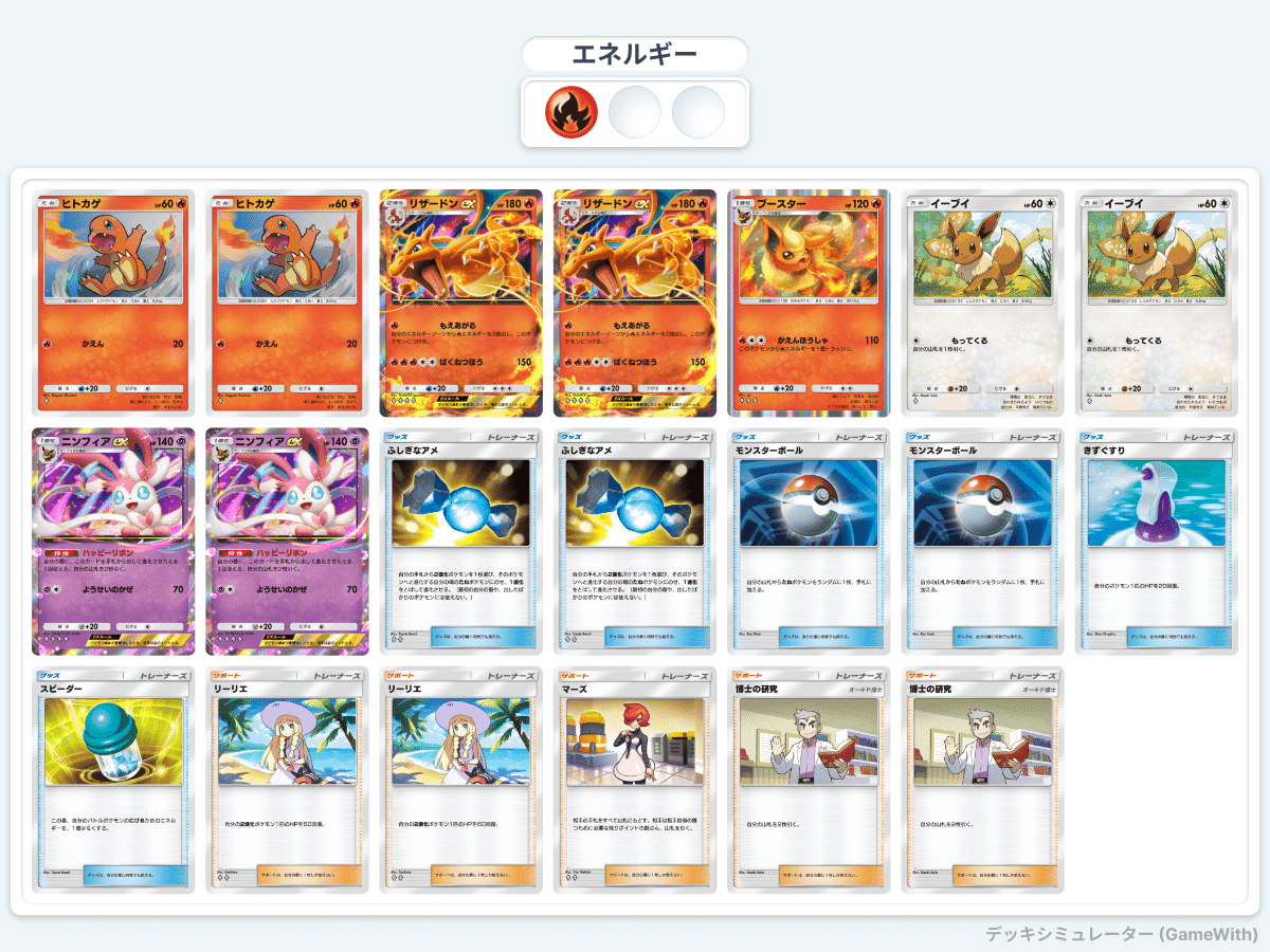 ポケポケ】ニンフィアex＆リザードンex｜ステクリ