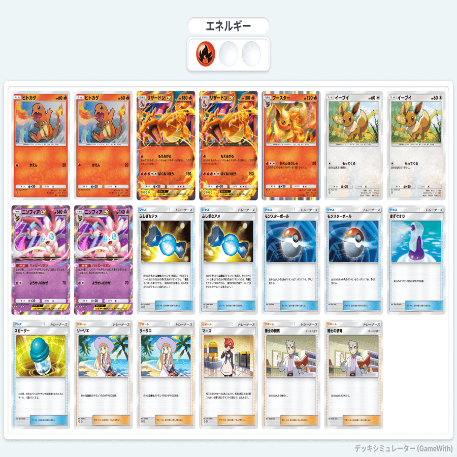 ポケポケ】ニンフィアex＆リザードンex｜ステクリ