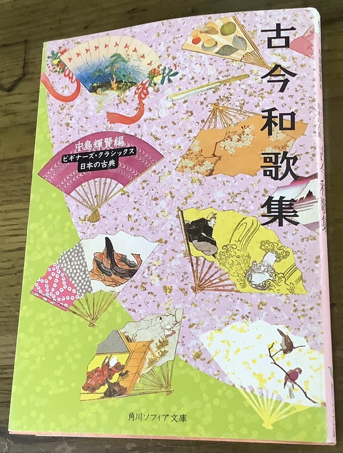 古今和歌集」｜TOMOKI