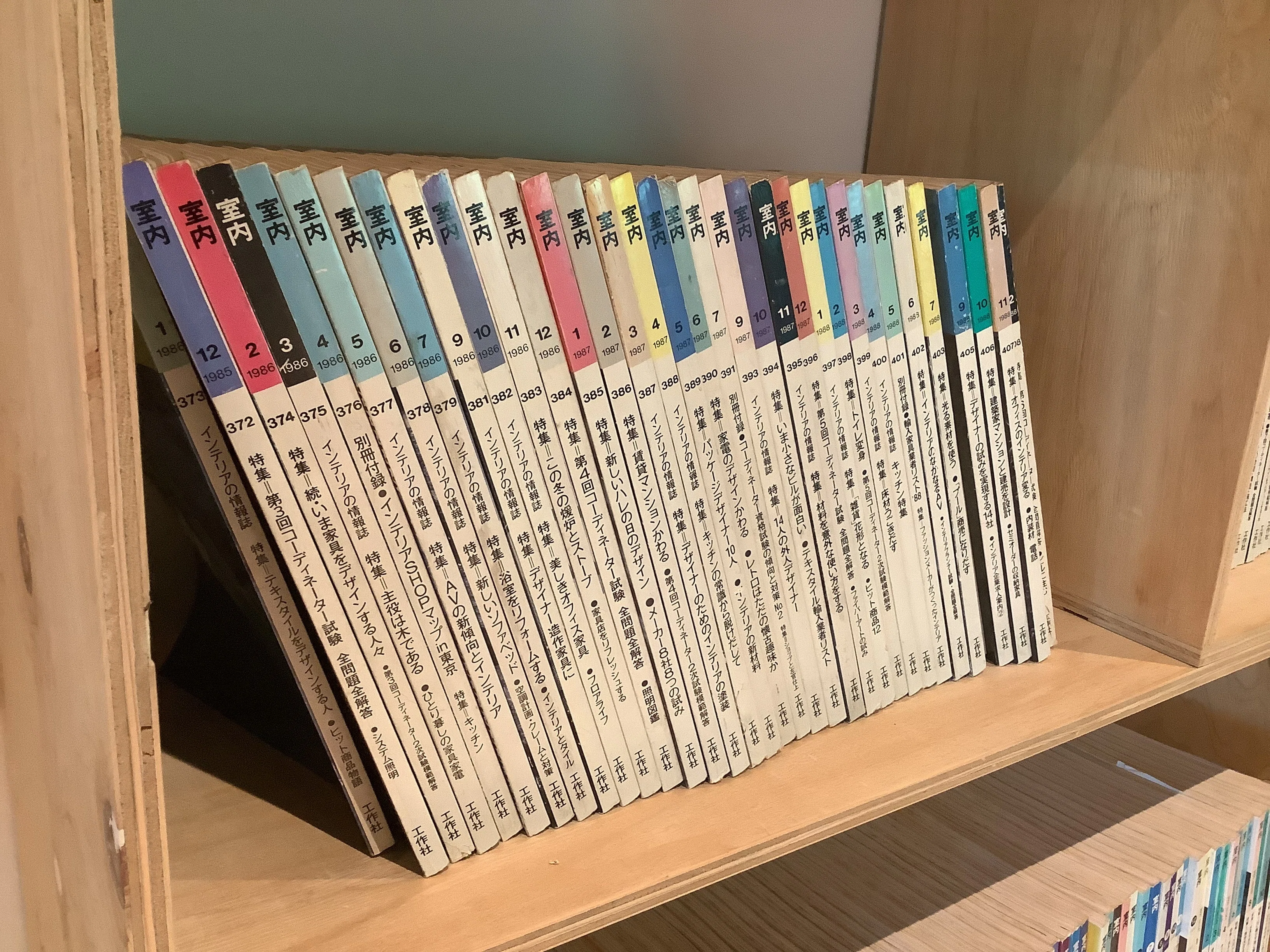 ミニライブラリーに『室内』のバックナンバーを取り揃えています