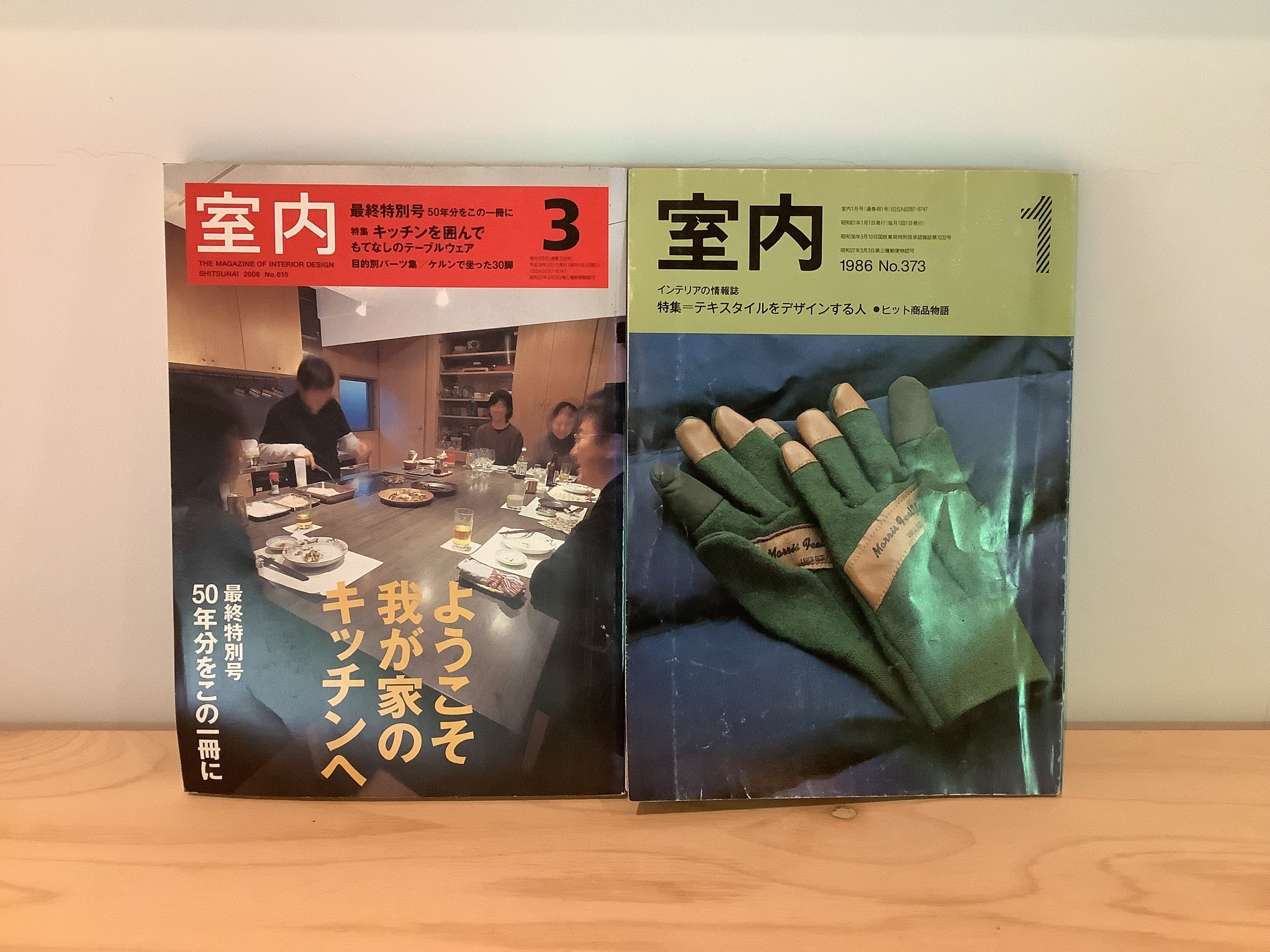 ミニライブラリーに『室内』のバックナンバーを取り揃えています