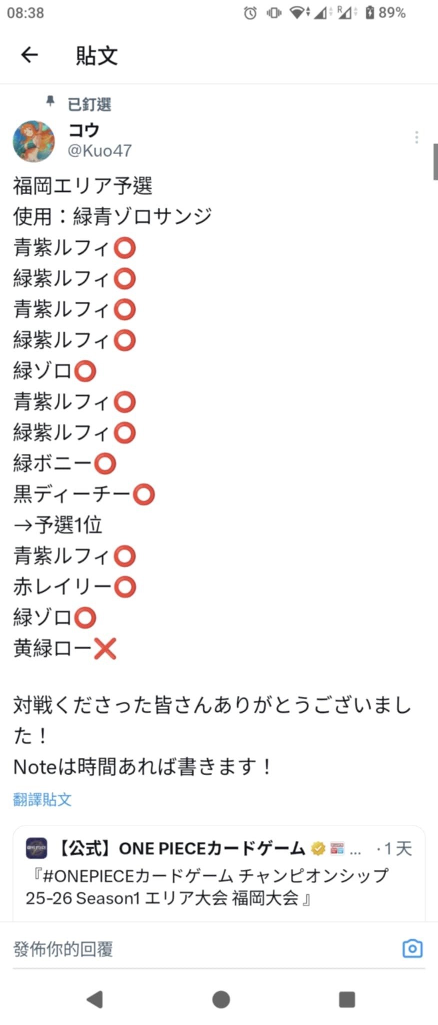 25-26福岡エリア予選Wave1 準優勝 緑青ゾロサンジ詳細解説