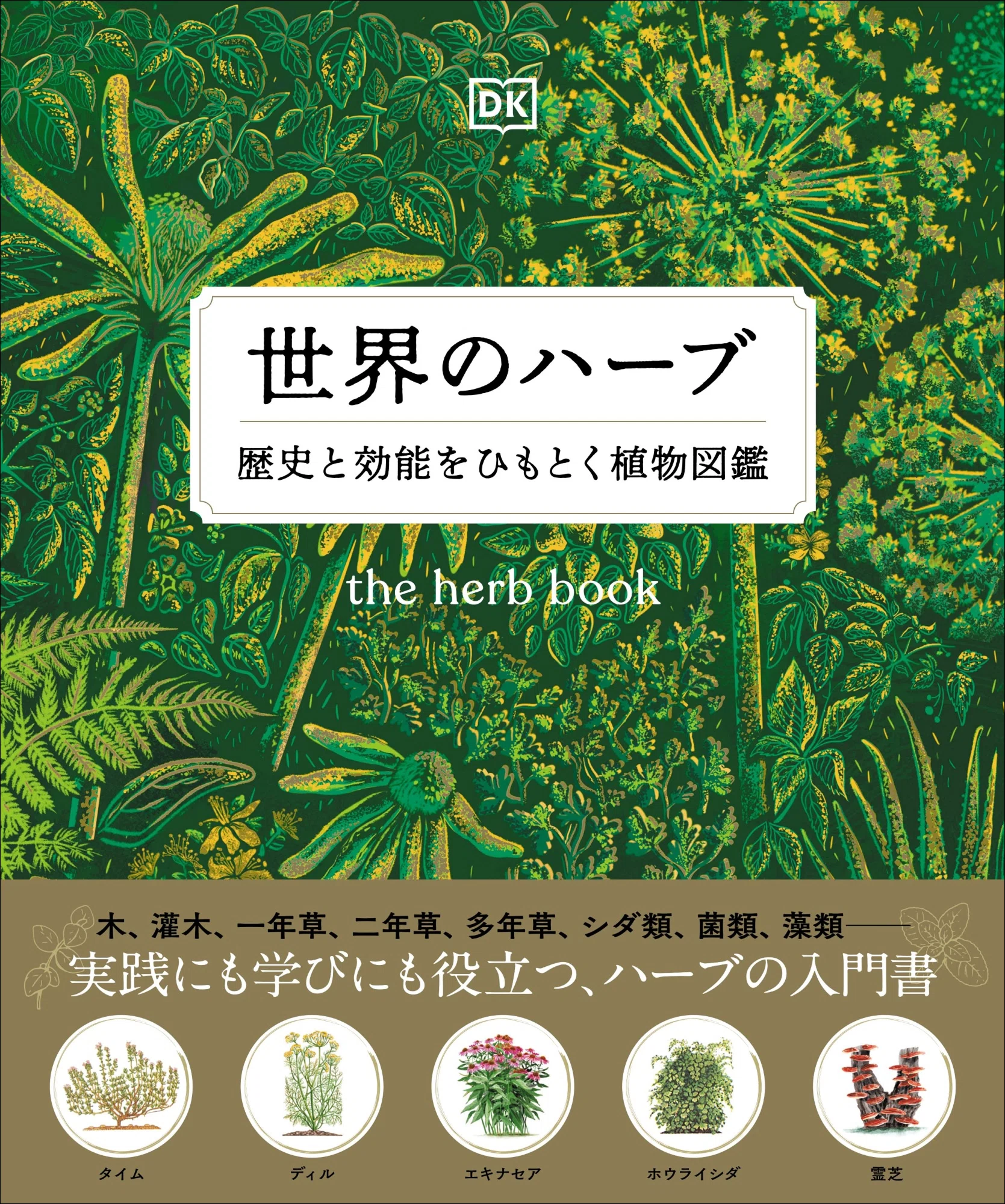 1927年 リネンの装丁のフランス植物図鑑　ハーブ図鑑 ハーブの魅力が一冊に】100種類以上の植物をビジュアルで詳解！ 初心者