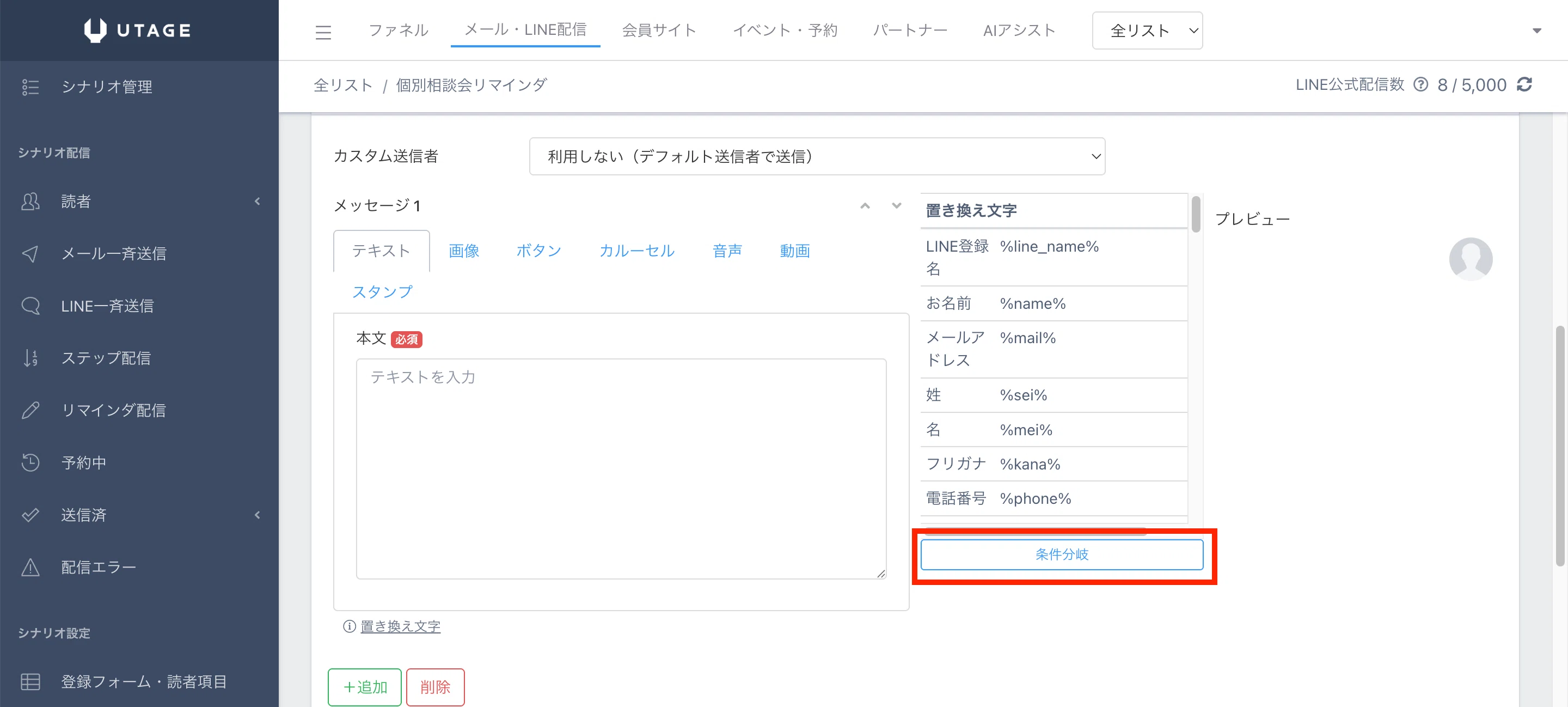 チームで回す個別相談、UTAGEが最適解｜まどか｜UTAGEマーケター・講師