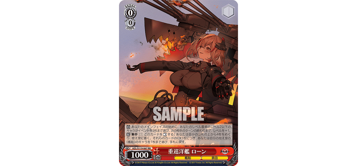 ヴァイス　 アズレン　重巡洋艦ローンSP1枚 楽天市場】ヴァイスシュヴァルツ アズールレーン 鬼怒(SR) AZL