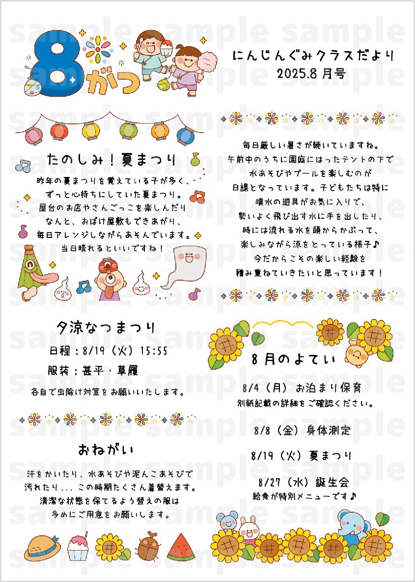 8月のおたよりイラスト&フレーム｜イシグロフミカ