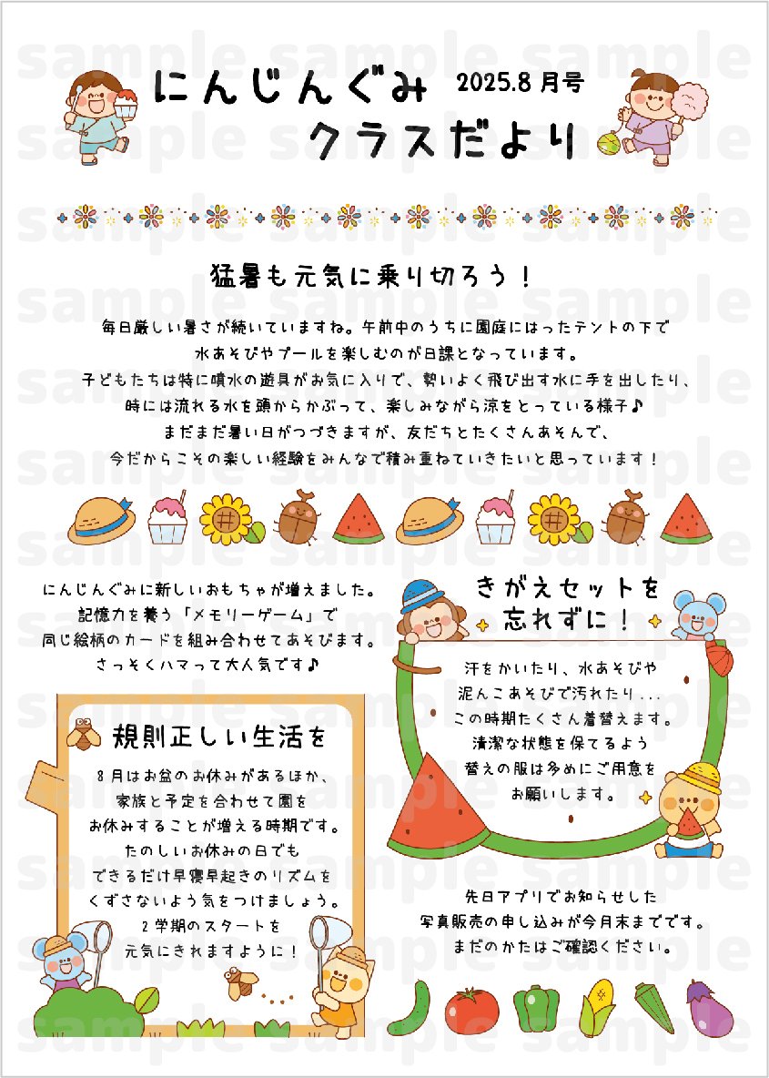 8月のおたよりイラスト&フレーム｜イシグロフミカ