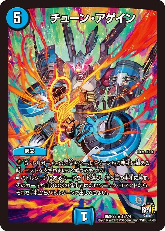 気まぐれカード解説vol.72《チューン・アゲイン》【デュエプレ】｜保留状態