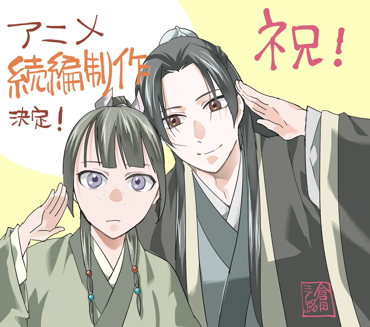 薬屋のひとりごと 倉田三ノ路 イラスト 薬屋のひとりごと 特典イラスト 