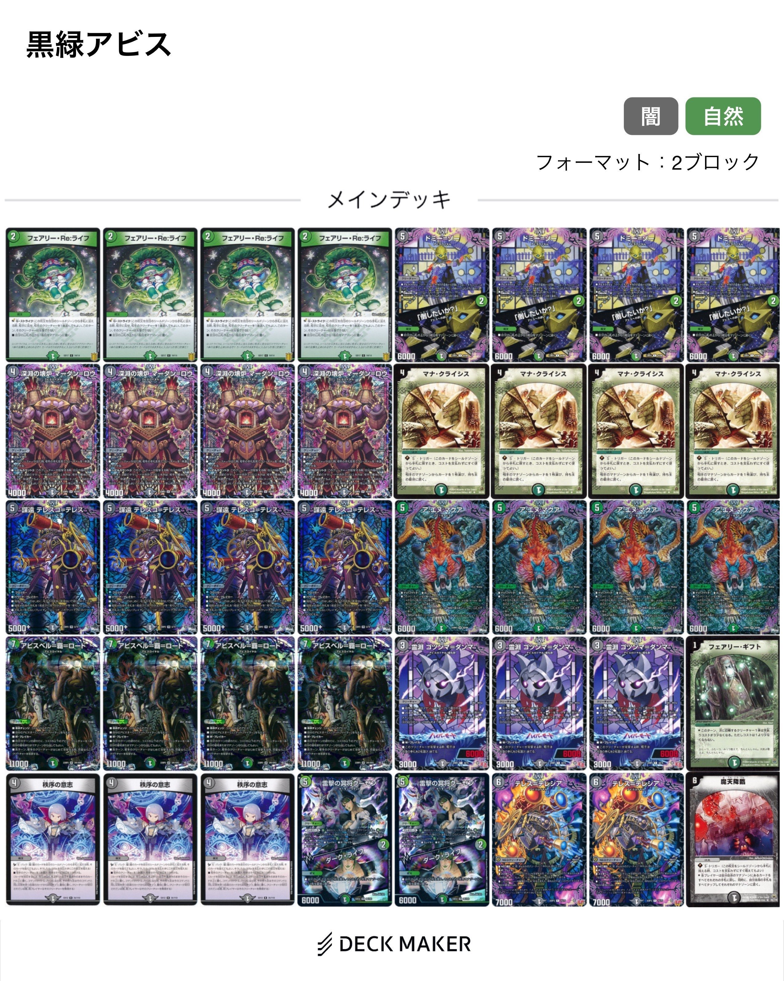 マナクラ採用型黒緑アビスってすごい｜アナマジロ ○〜
