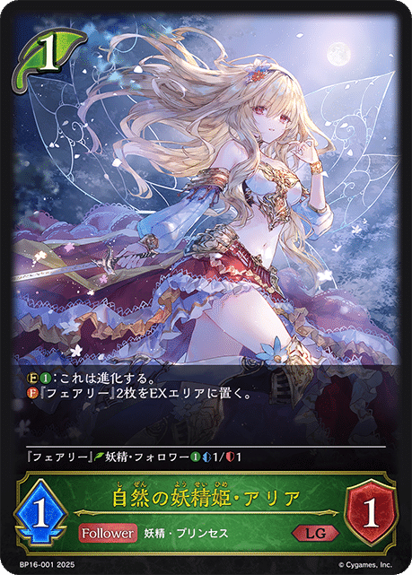 シャドウバースエボルヴ　新たなる創世　エルフ　LG以下　3コン シャドウバースエボルヴ】ブースターパック第16弾「新たなる創世
