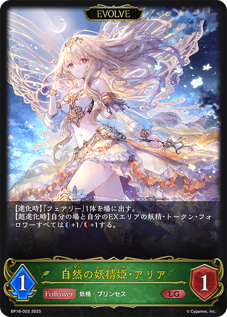 シャドウバースエボルヴ】ブースターパック第16弾「新たなる創世