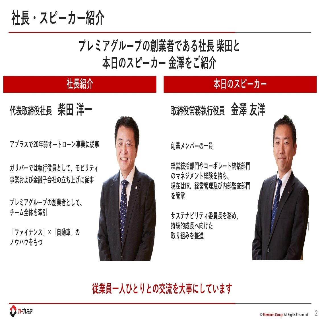 IR説明会／Q&A書き起こし】2025年6月21日(土)プレミアグループ株式会社 IR説明会 (証券コード:7199)ご登壇者：取締役常務執行役員  金澤友洋 様｜kenmo＠湘南投資勉強会