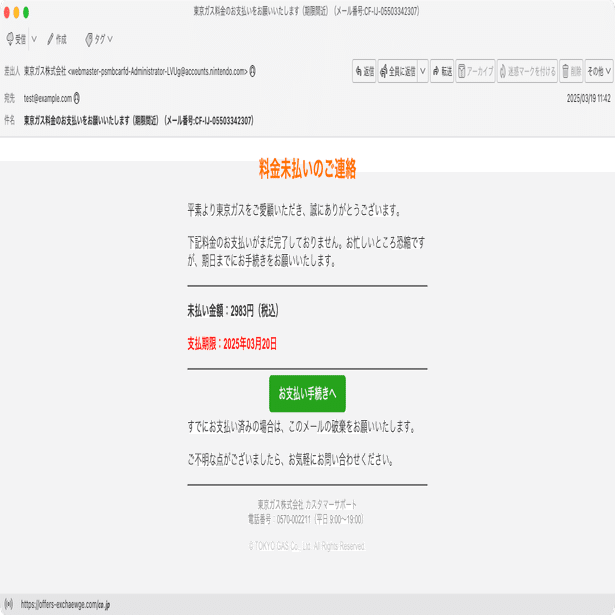 件名：東京ガス料金のお支払いをお願いいたします（期限間近）（メール