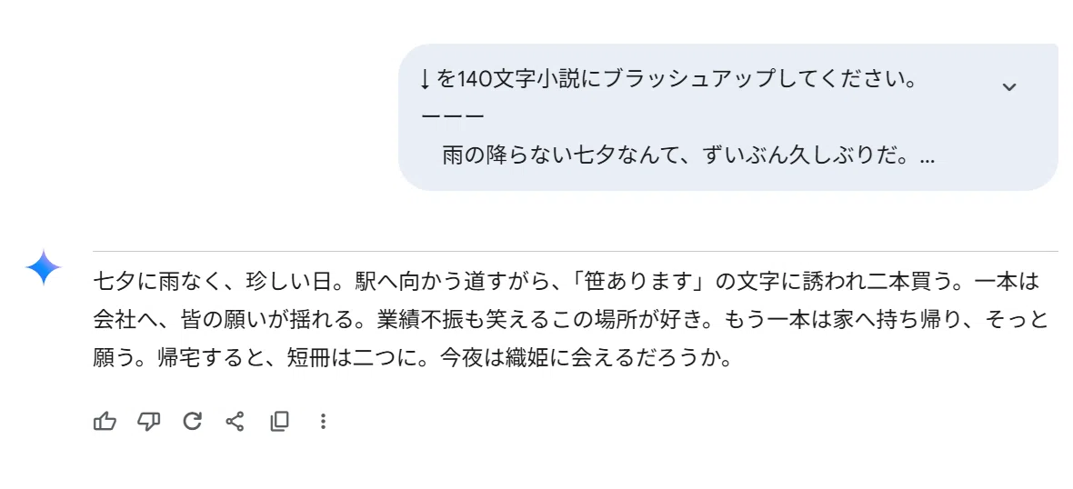 七夕に雨なく、珍しい日。駅へ向かう道すがら、「笹あります」の文字に誘われ二本買う。一本は会社へ、皆の願いが揺れる。業績不振も笑えるこの場所が好き。もう一本は家へ持ち帰り、そっと願う。帰宅すると、短冊は二つに。今夜は織姫に会えるだろうか。