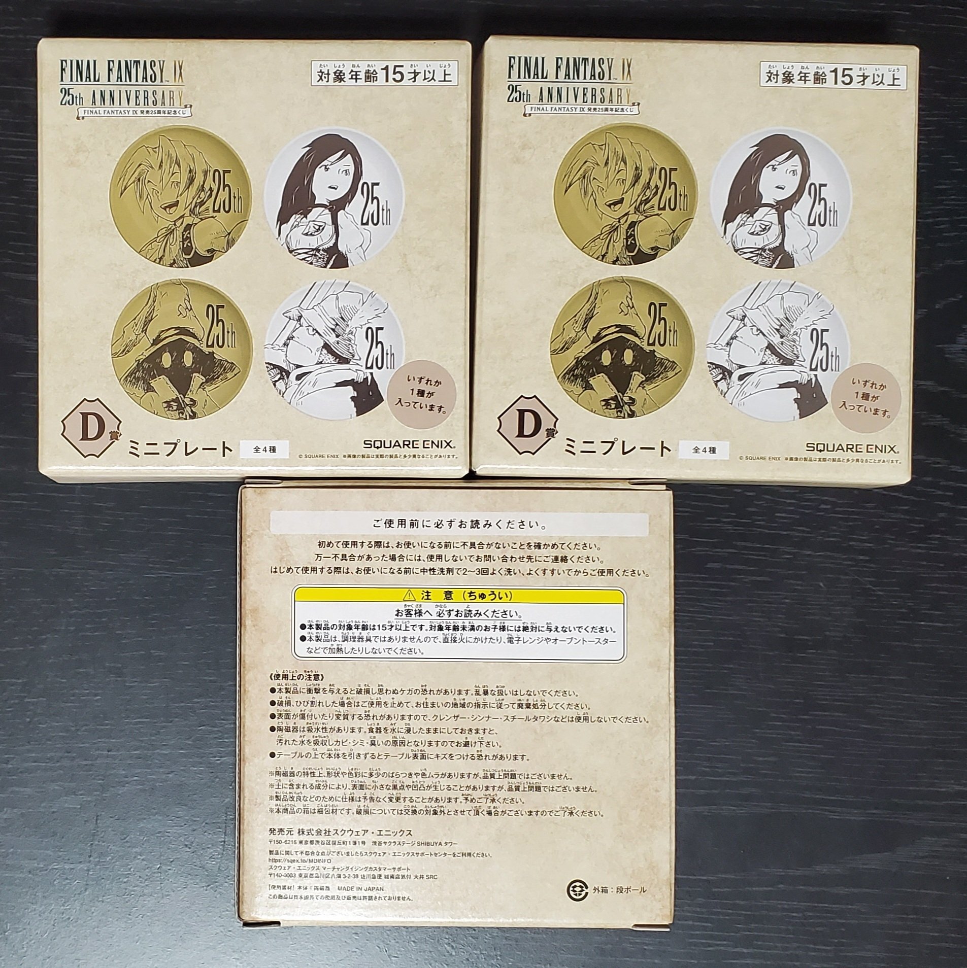 FINAL FANTASY IX 25th ANNIVERSARY一番くじ A賞（ファイナル