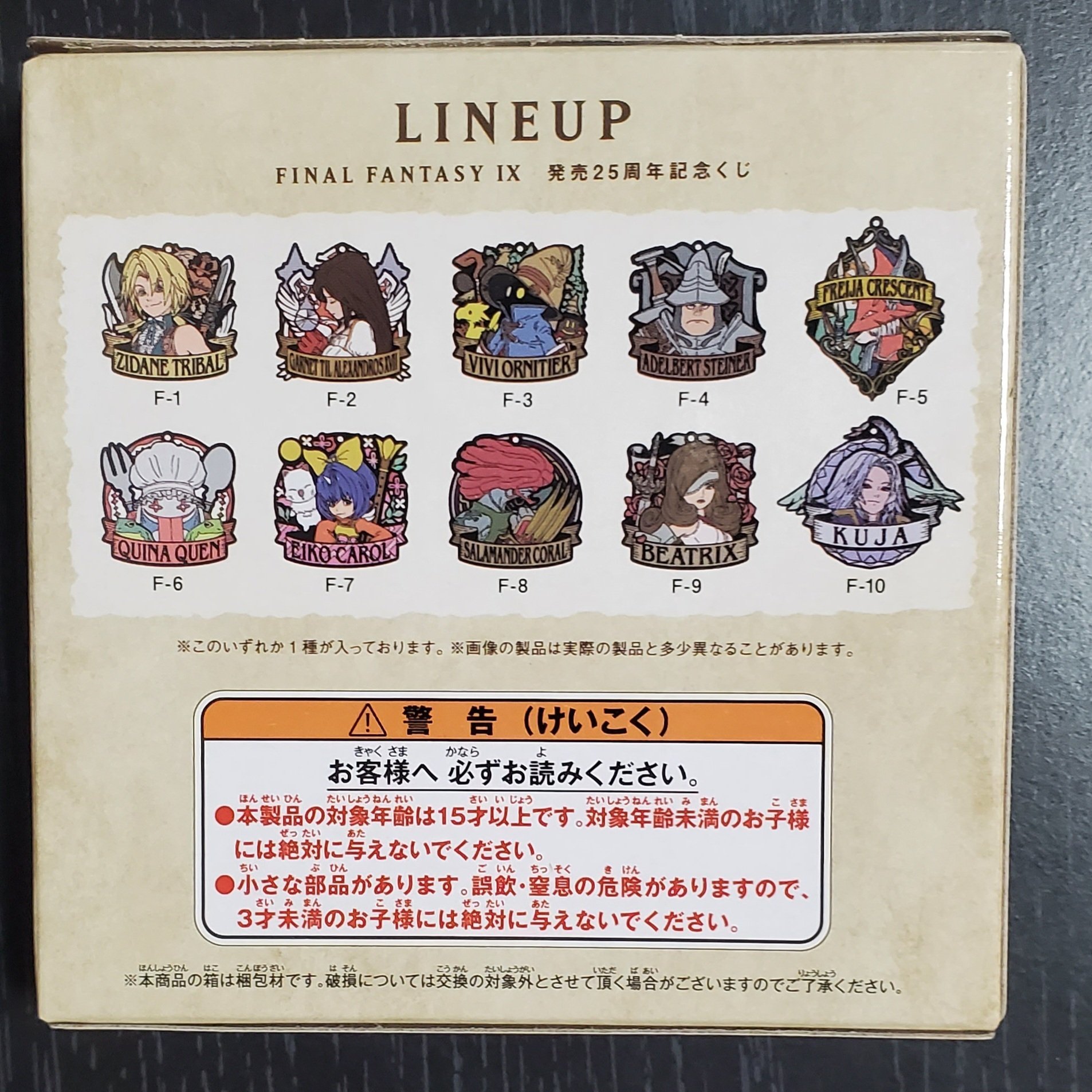 FF9】『FINAL FANTASY IX 発売25周年記念くじ』を20回引いた結果