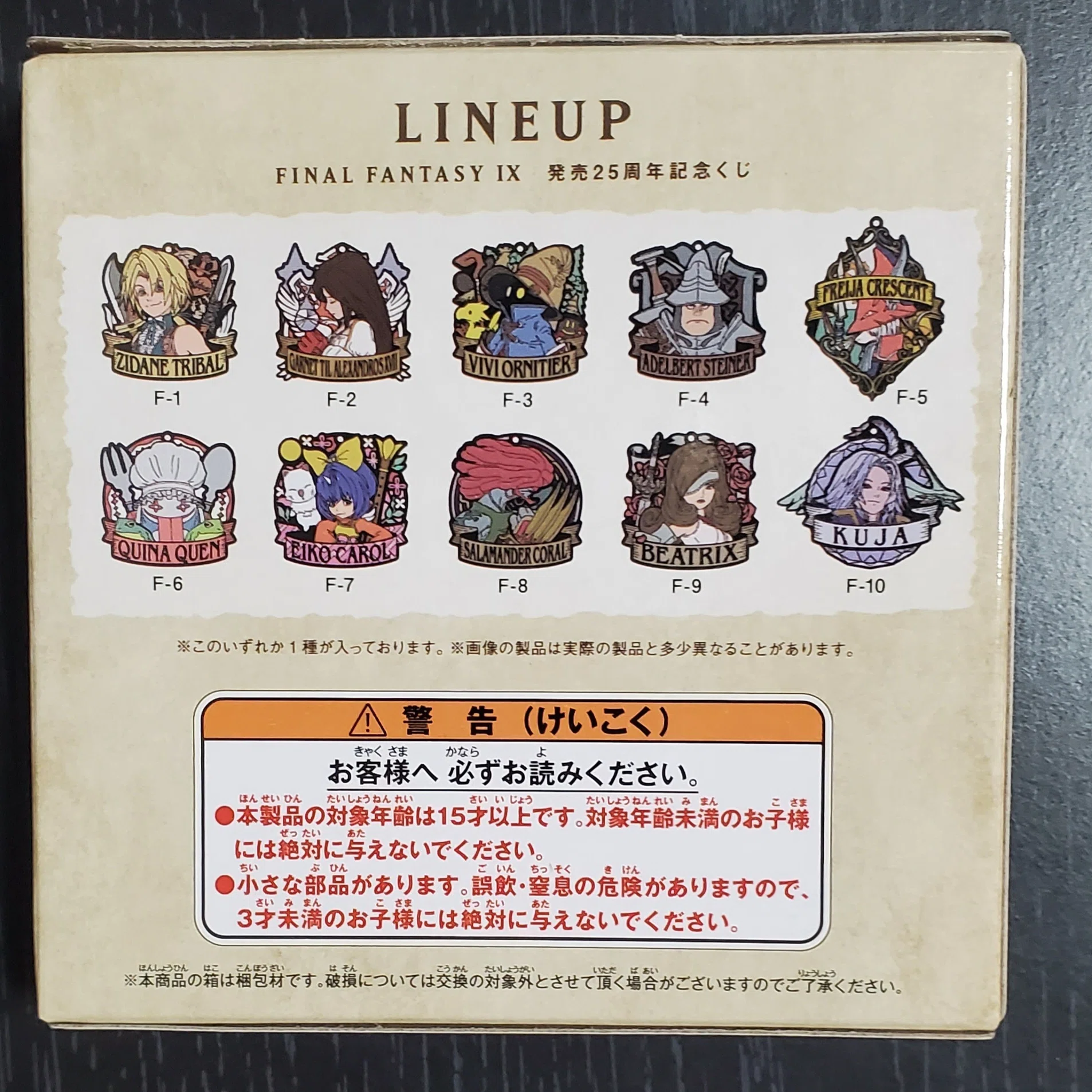 FF9】『FINAL FANTASY IX 発売25周年記念くじ』を20回引いた結果 