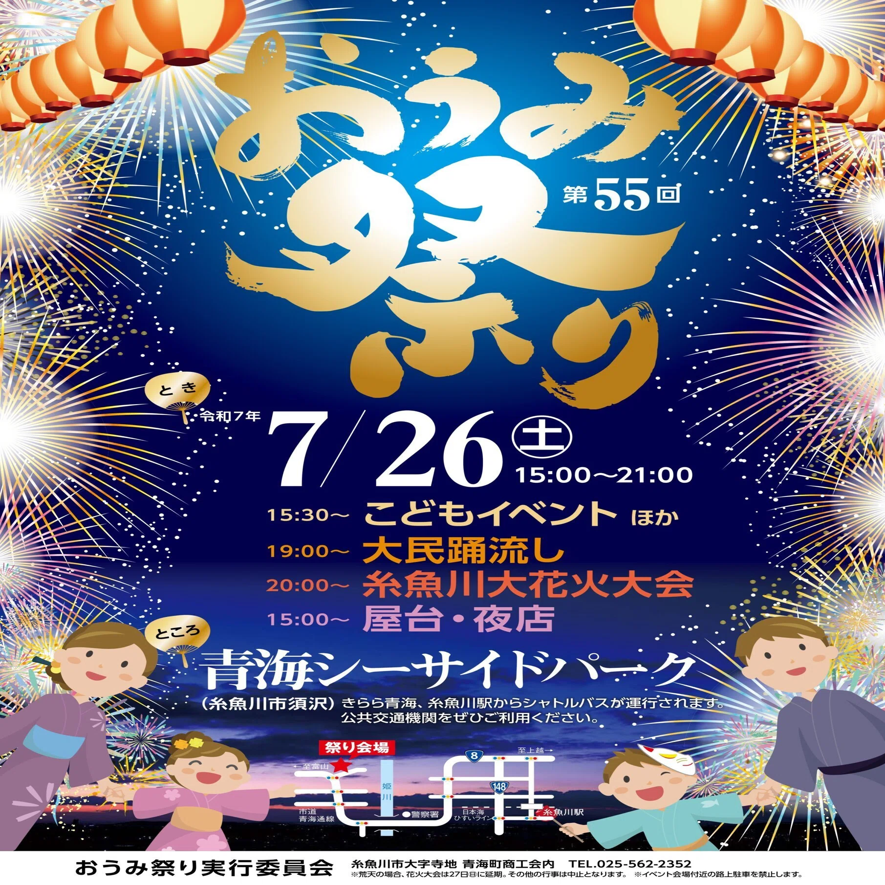 夏イベントまとめ2025 in 糸魚川｜いえかつ糸魚川 BLOG