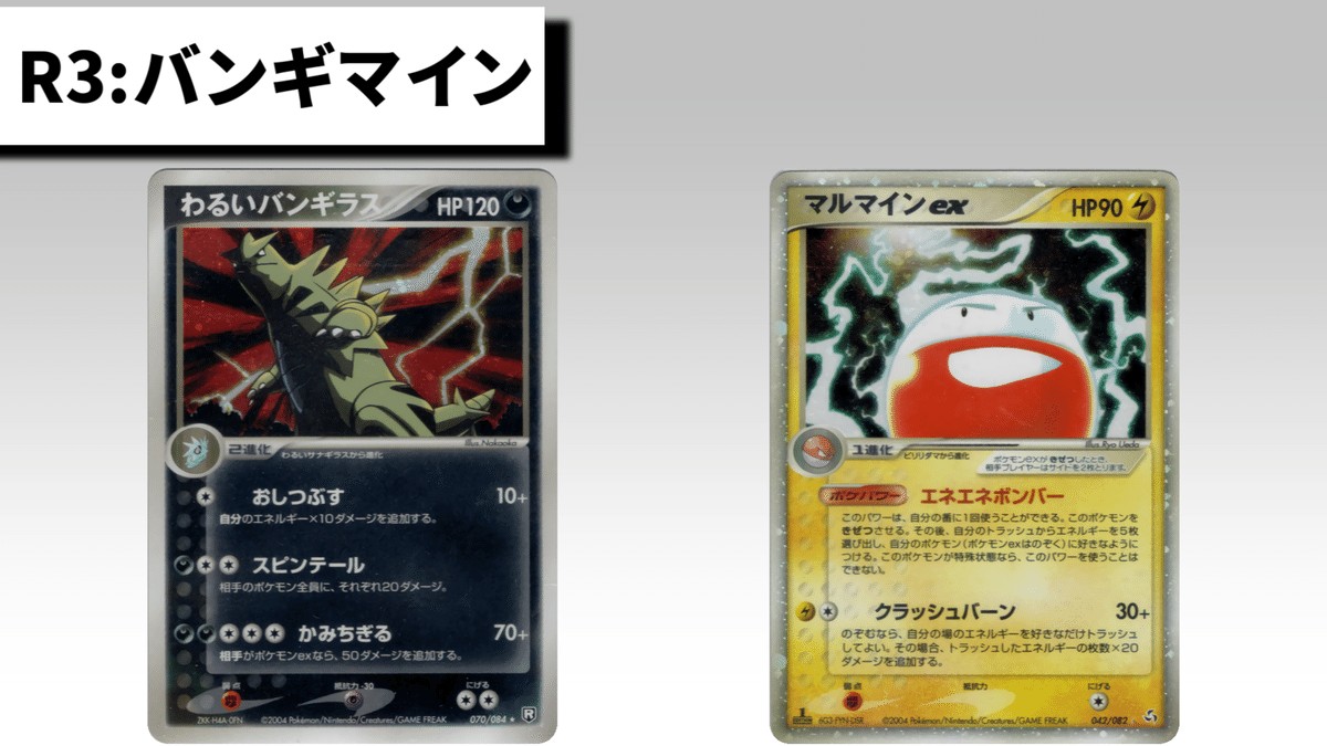 専用　【構築済み60枚デッキ】バンギマイン　ADV-PCG　ポケカ 専用 【構築済み60枚デッキ】バンギマイン ADV-PCG ポケカ