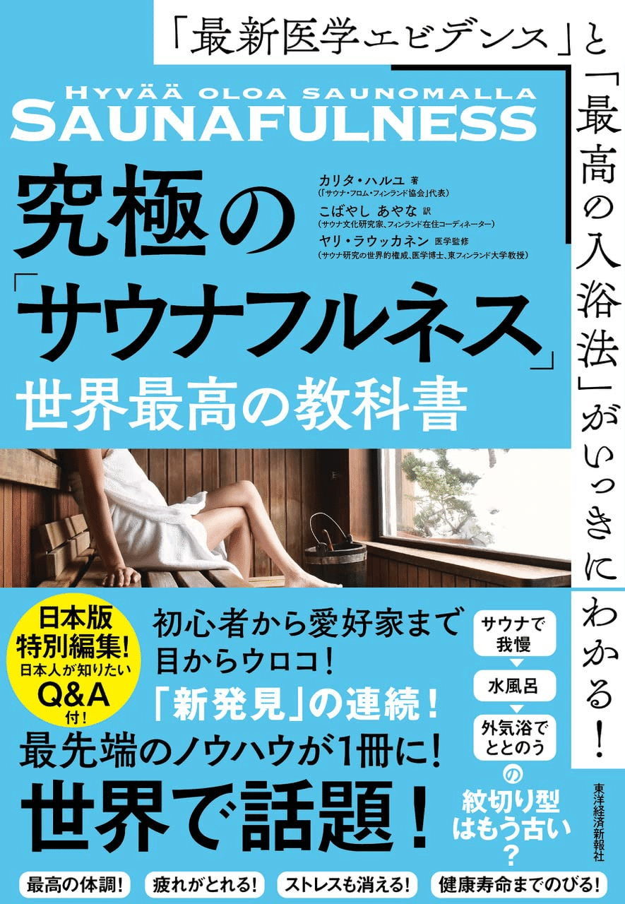 サウナを楽しむためにおすすめの本/書籍7選｜webdrawer