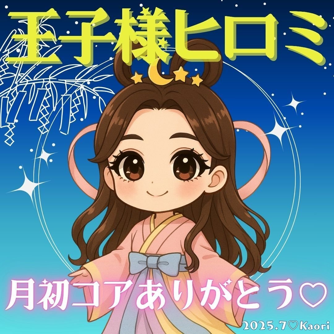 2025.7月♡月初コア特典⭐️｜𝒦𝒶ℴ𝓇𝒾💎✨