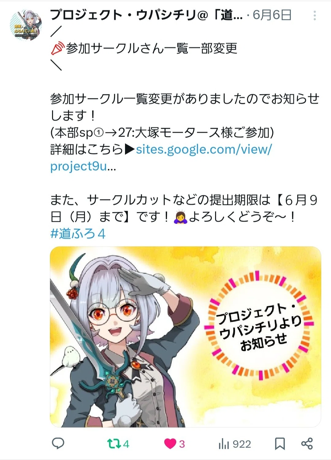 道東ふろんてぃあ！vol.4 参加感想、売上報告｜やっさん