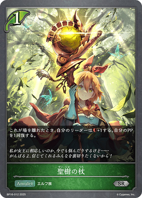 シャドウバースエボルヴ】ブースターパック第16弾「新たなる創世