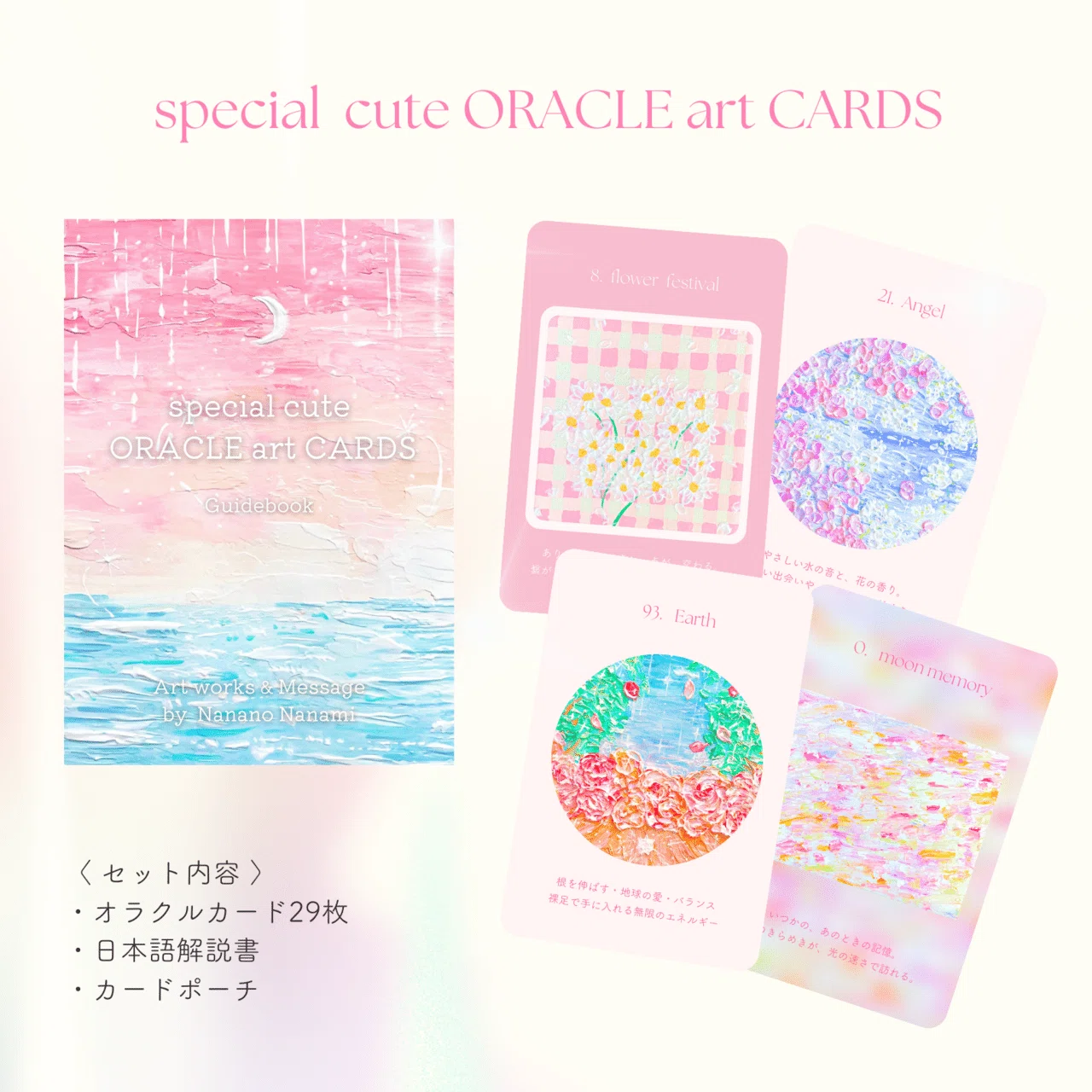 オラクルカード「special cute ORACLE art CARDS」解説書大公開 オラクルカード「special cute ORACLE art CARDS」解説書大公開