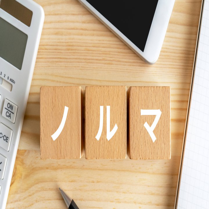 もうノルマなんか怖くない!「達成しない目標設定」で売上UPする方法 byリストル - 営業リストマーケ研究室 by リストル