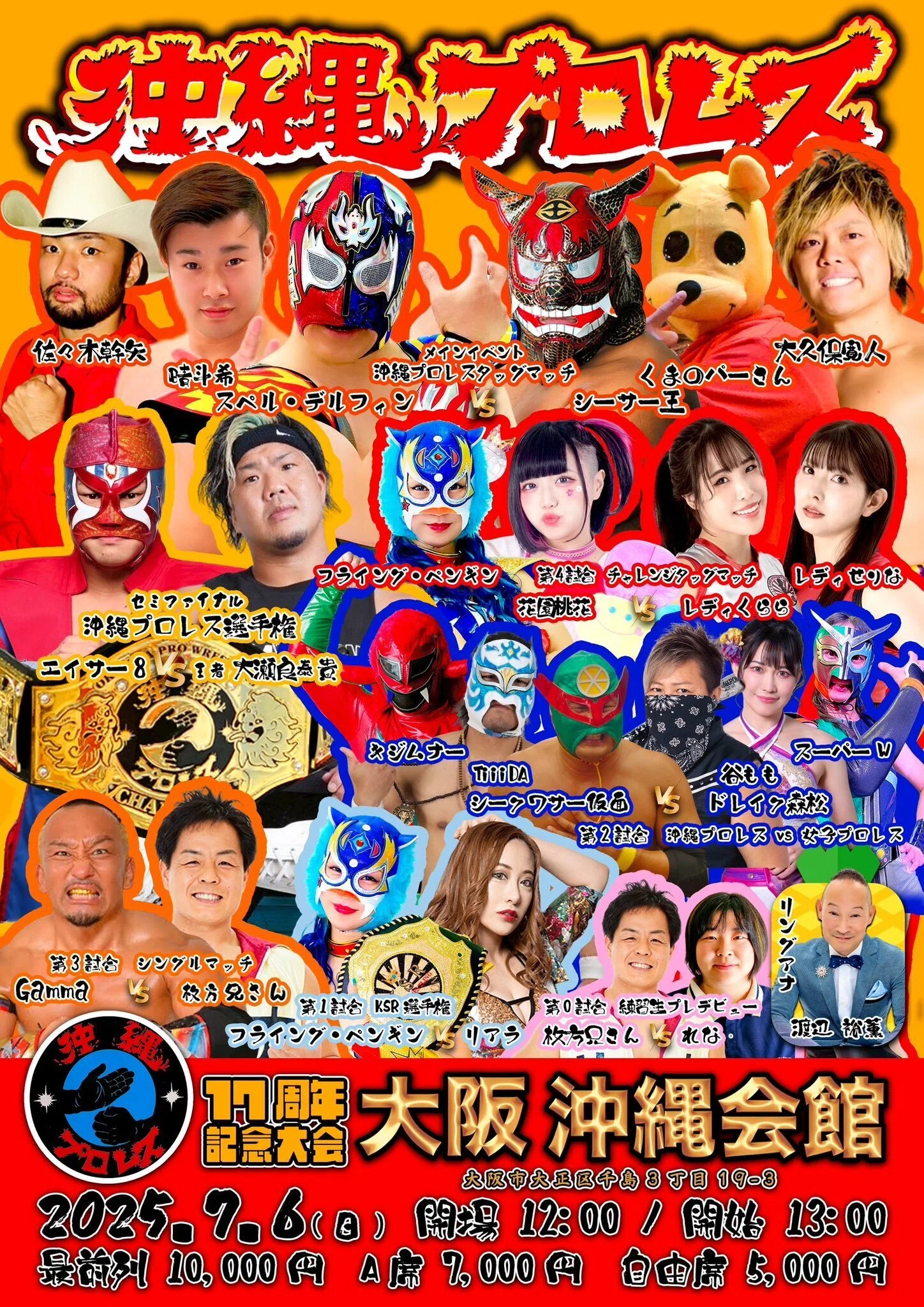 Okinawa Pro-Wrestling 17th Anniversary Tournament｜松永 亨