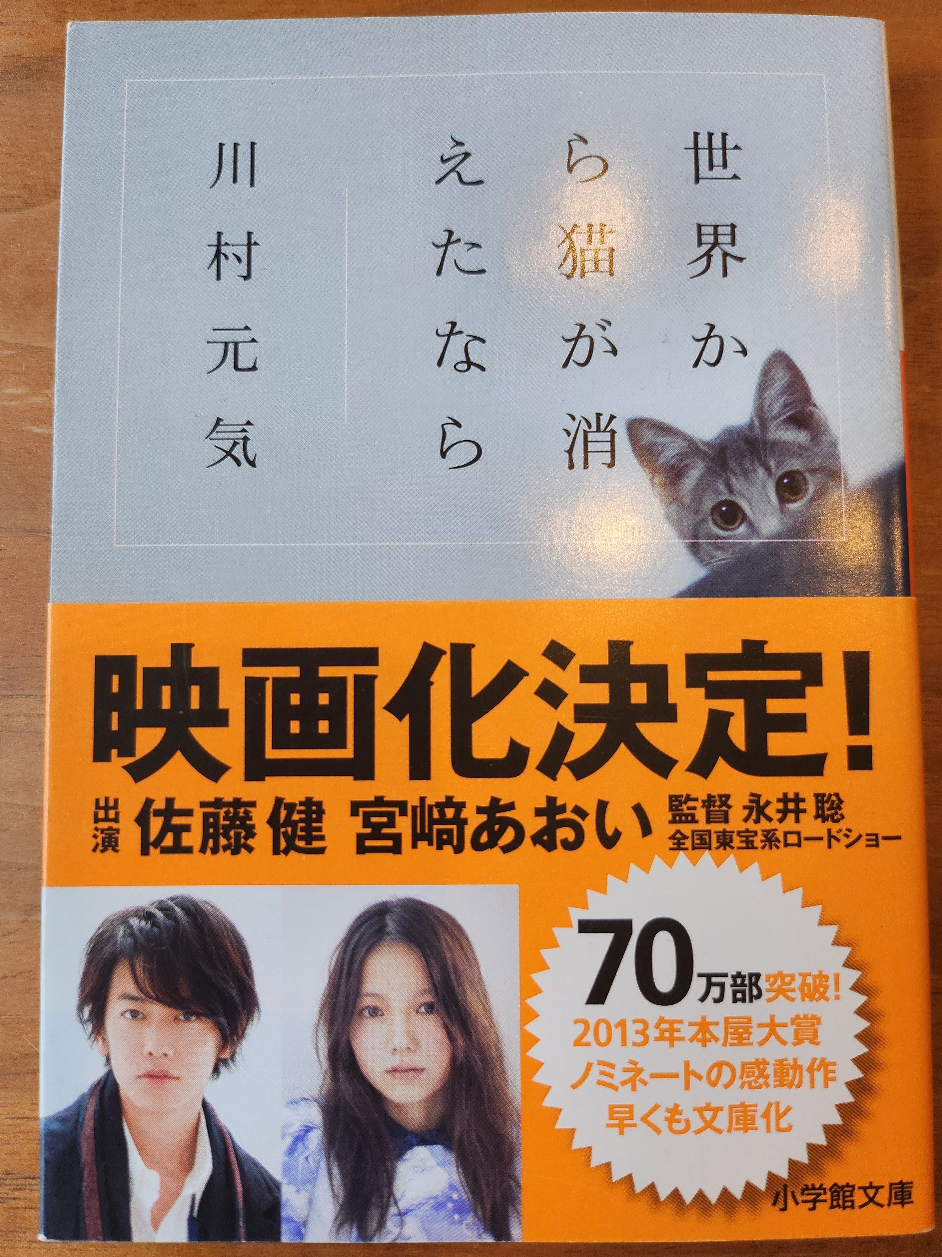 読了「世界から猫が消えたなら」川村元気｜hazukey